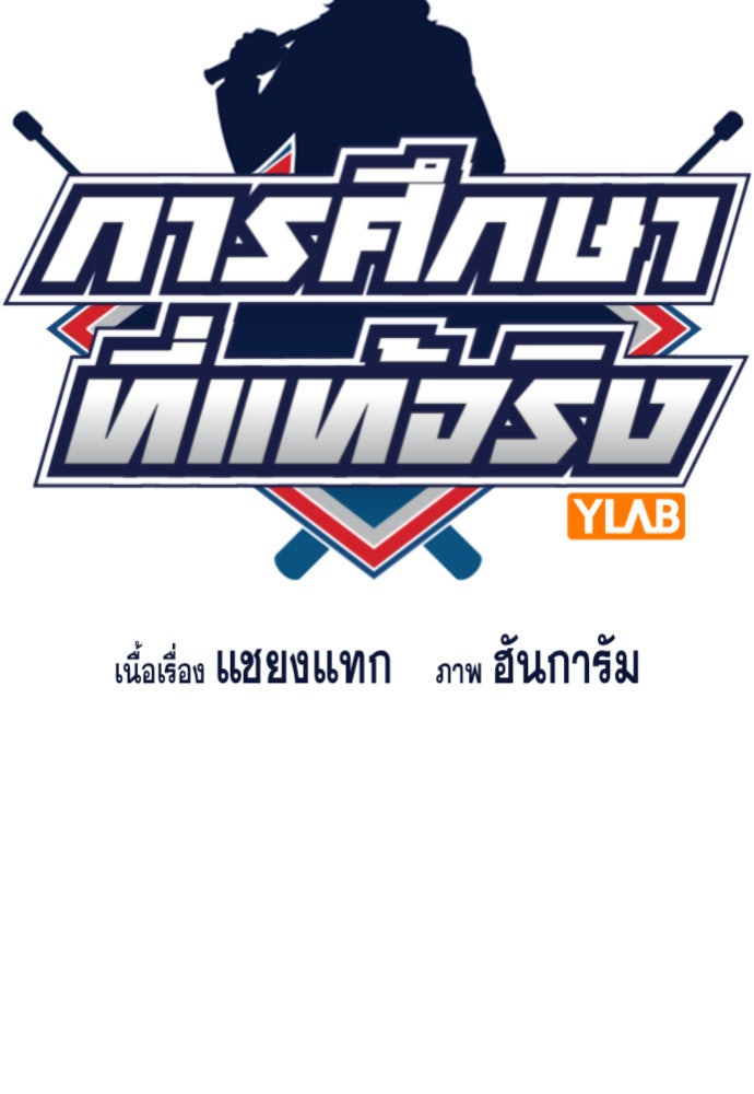 การศึกษาที่แท้จริง - หน้า 13