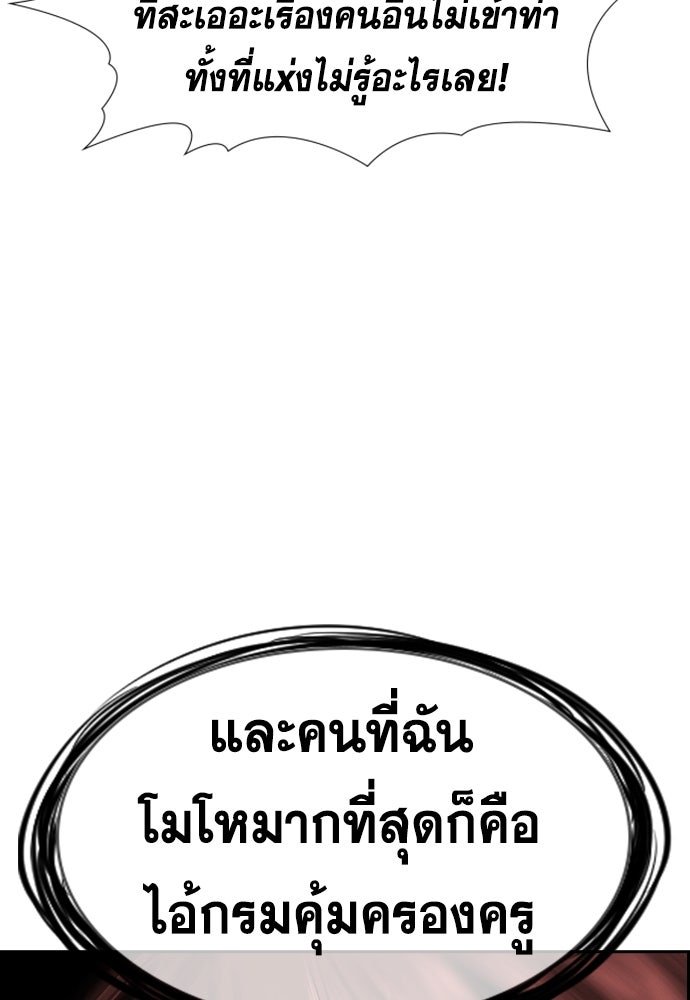 การศึกษาที่แท้จริง - หน้า 55
