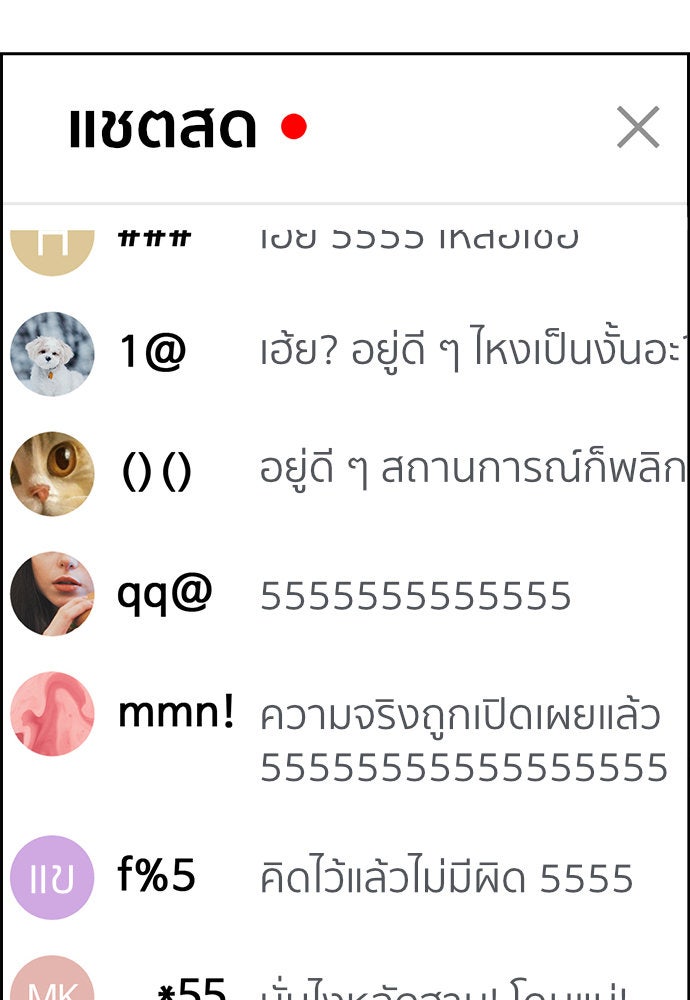 การศึกษาที่แท้จริง - หน้า 141