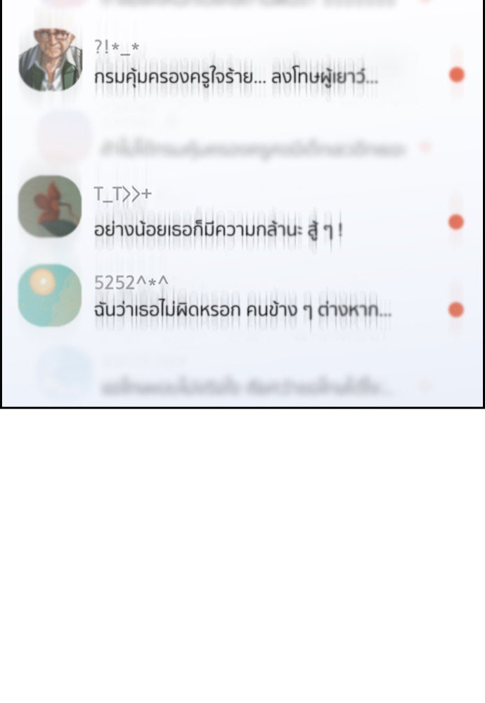 การศึกษาที่แท้จริง - หน้า 72