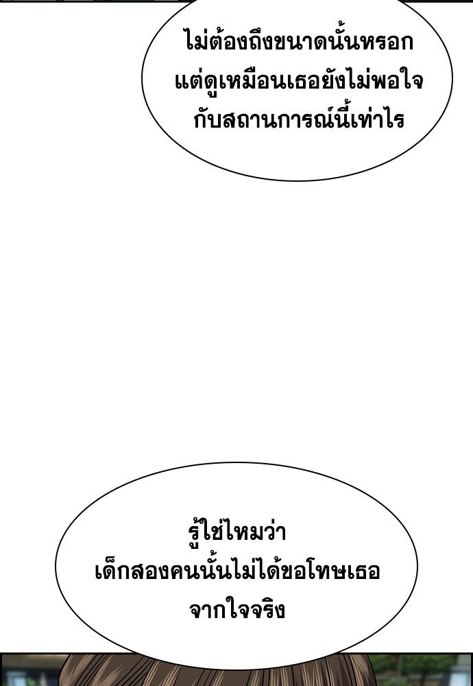 การศึกษาที่แท้จริง - หน้า 82