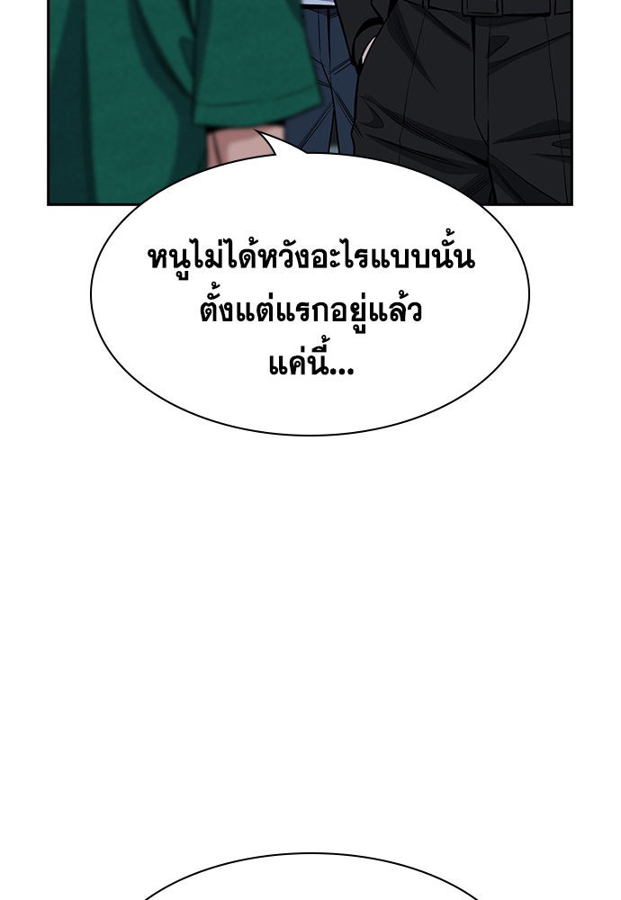 การศึกษาที่แท้จริง - หน้า 85