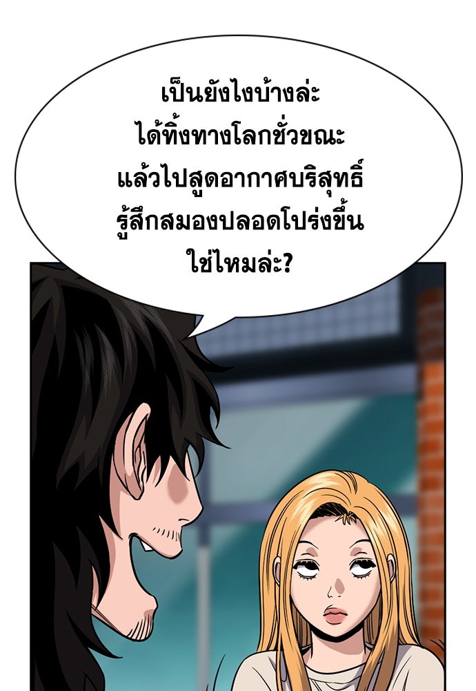 การศึกษาที่แท้จริง - หน้า 67
