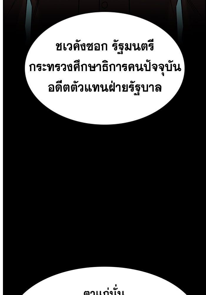การศึกษาที่แท้จริง - หน้า 55