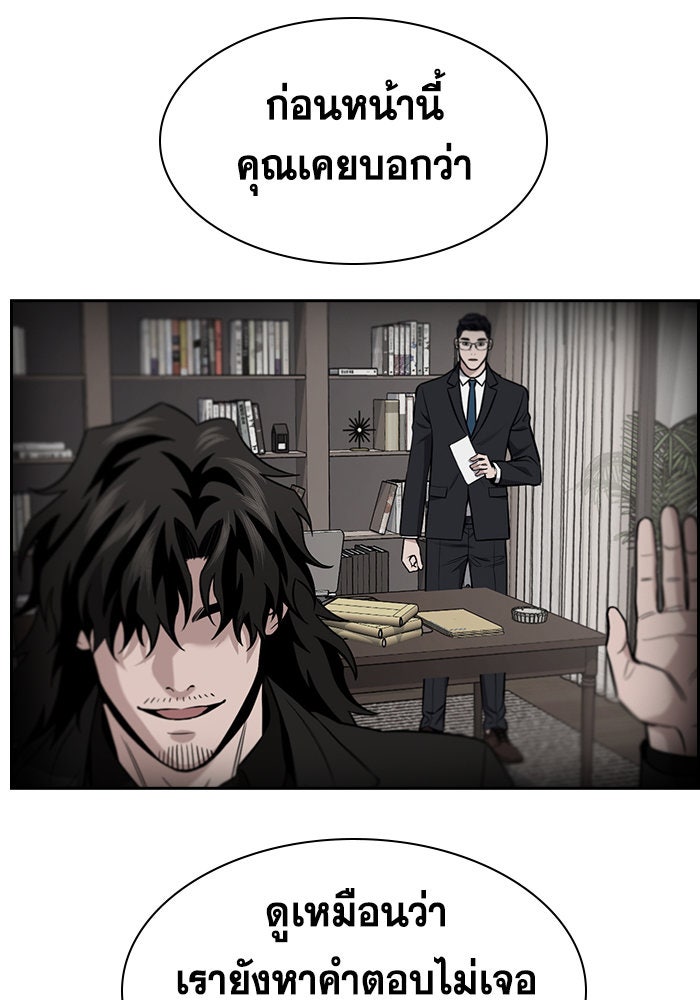 การศึกษาที่แท้จริง - หน้า 82
