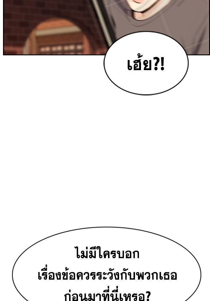 การศึกษาที่แท้จริง - หน้า 93
