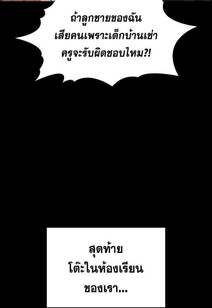 การศึกษาที่แท้จริง - หน้า 82