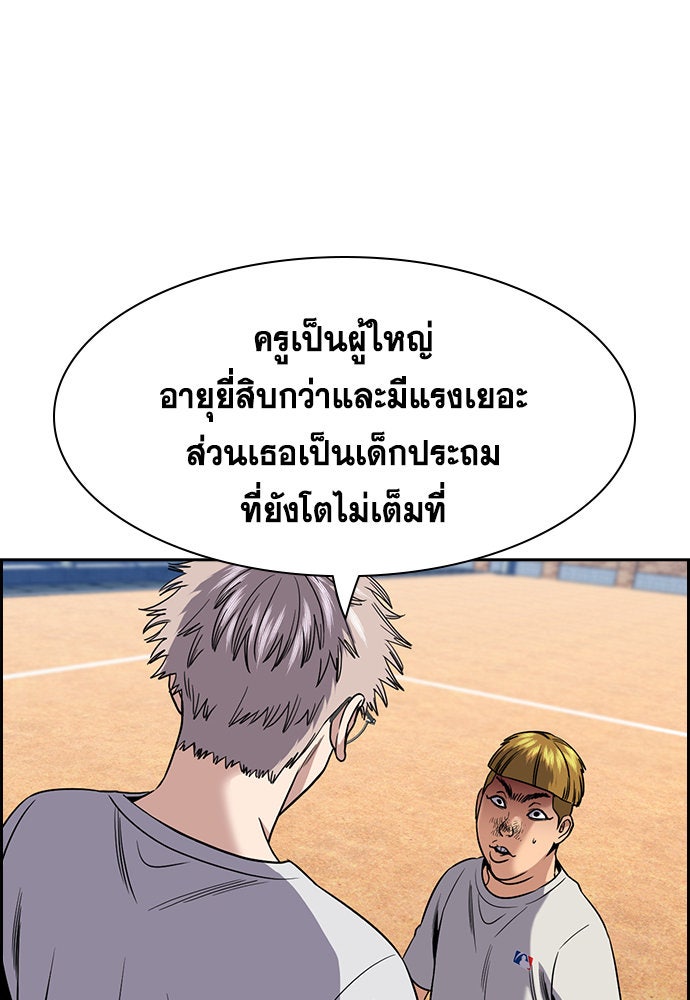 การศึกษาที่แท้จริง - หน้า 83