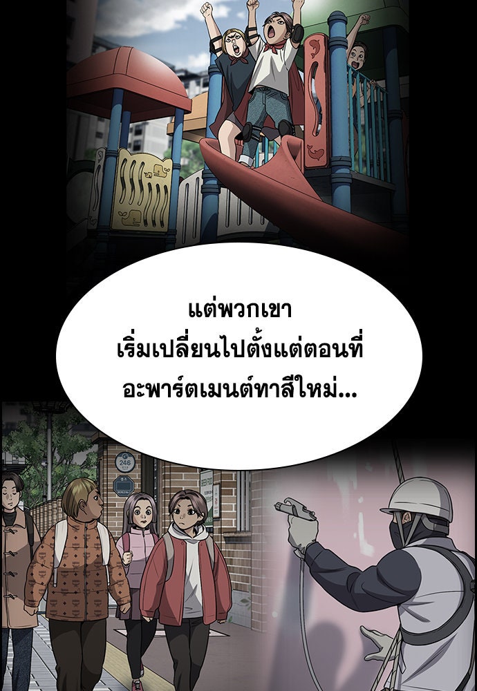การศึกษาที่แท้จริง - หน้า 97