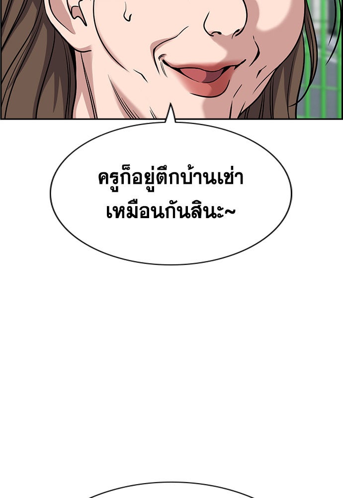 การศึกษาที่แท้จริง - หน้า 89