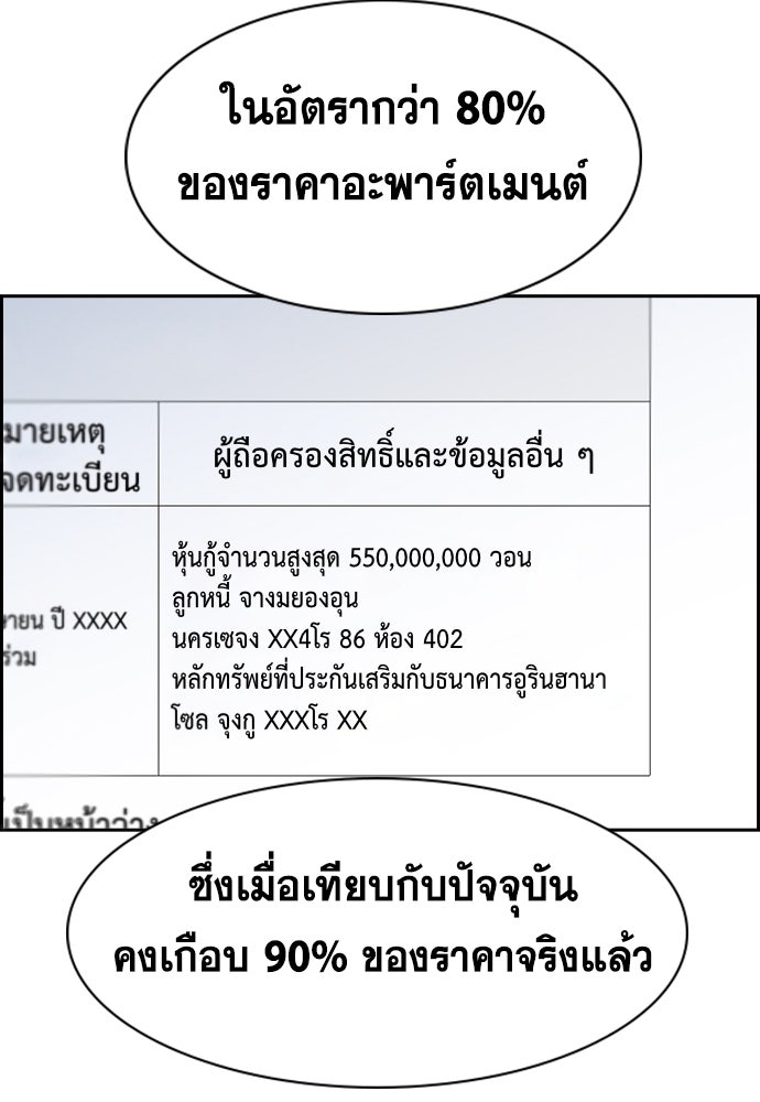 การศึกษาที่แท้จริง - หน้า 67
