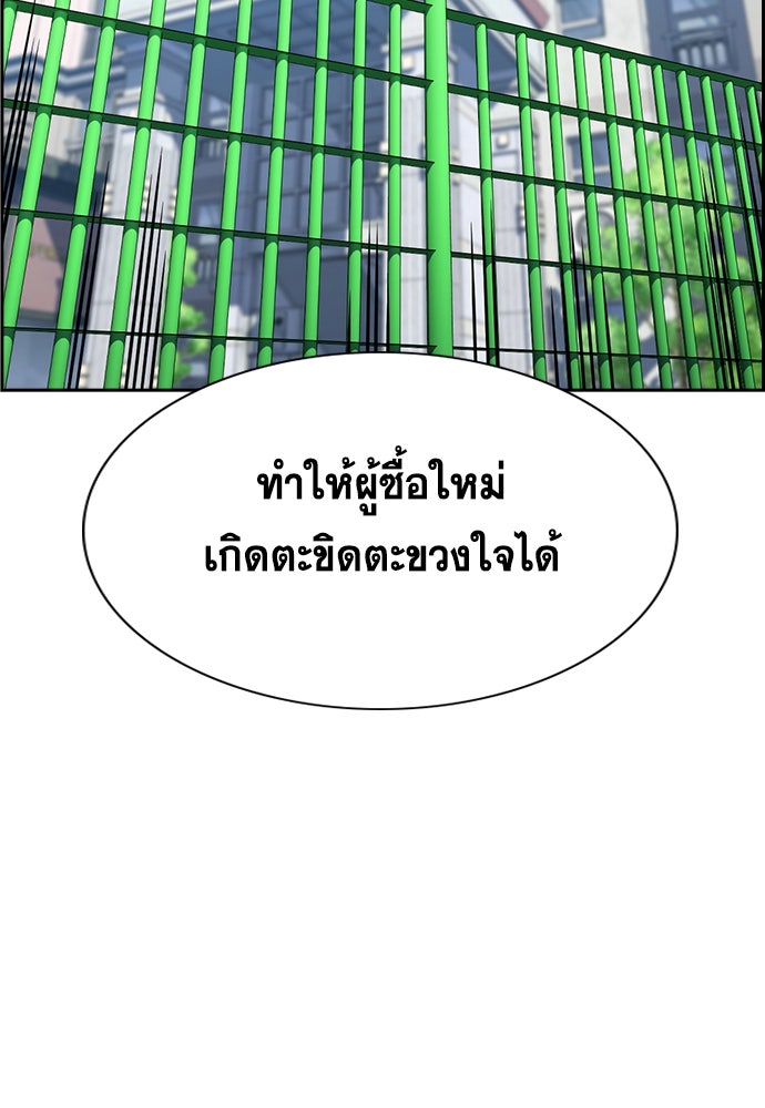 การศึกษาที่แท้จริง - หน้า 82