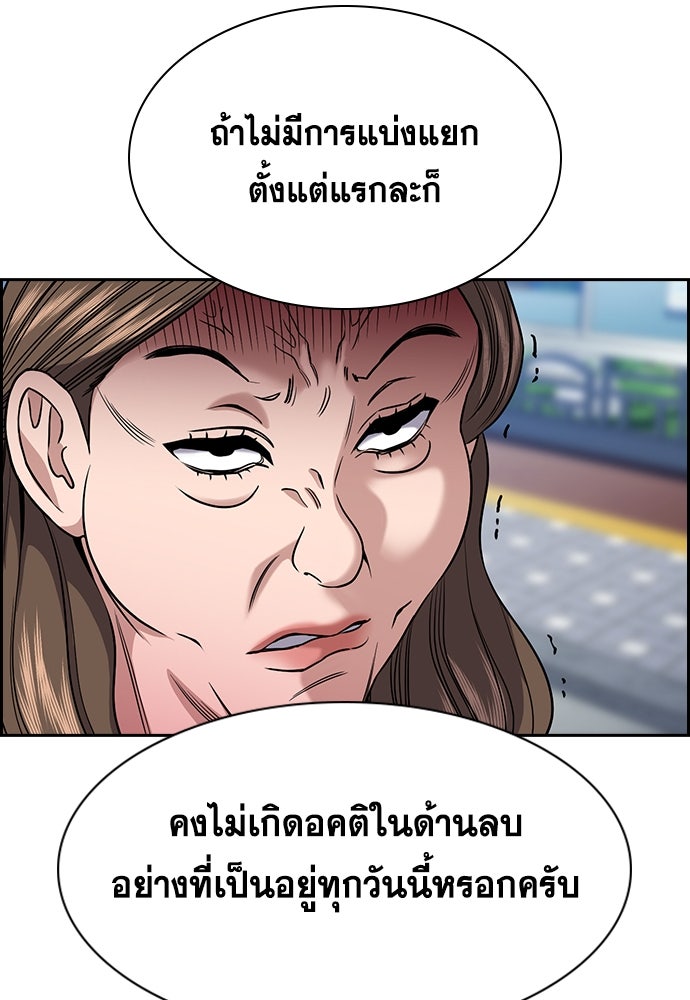 การศึกษาที่แท้จริง - หน้า 83