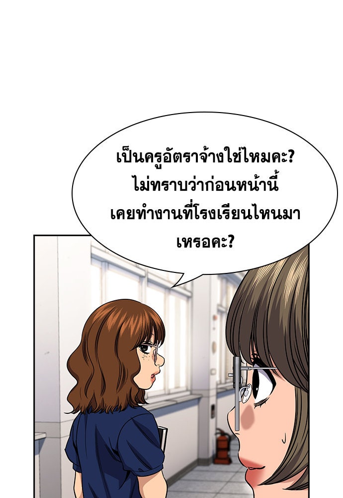 การศึกษาที่แท้จริง - หน้า 79
