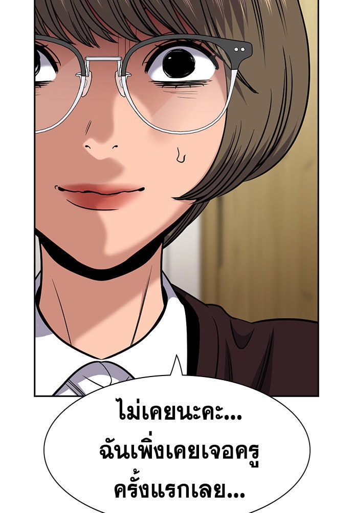 การศึกษาที่แท้จริง - หน้า 84