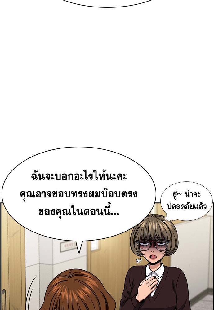 การศึกษาที่แท้จริง - หน้า 85
