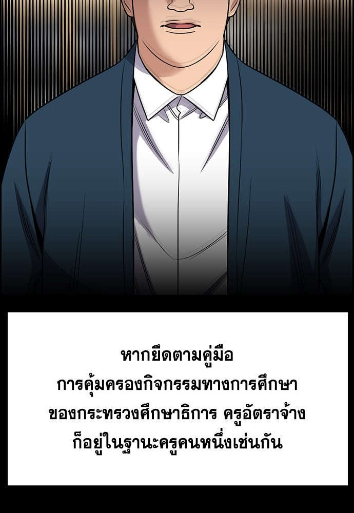 การศึกษาที่แท้จริง - หน้า 54