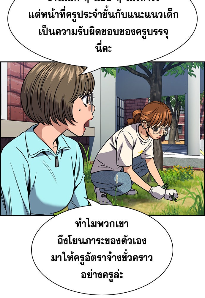 การศึกษาที่แท้จริง - หน้า 73