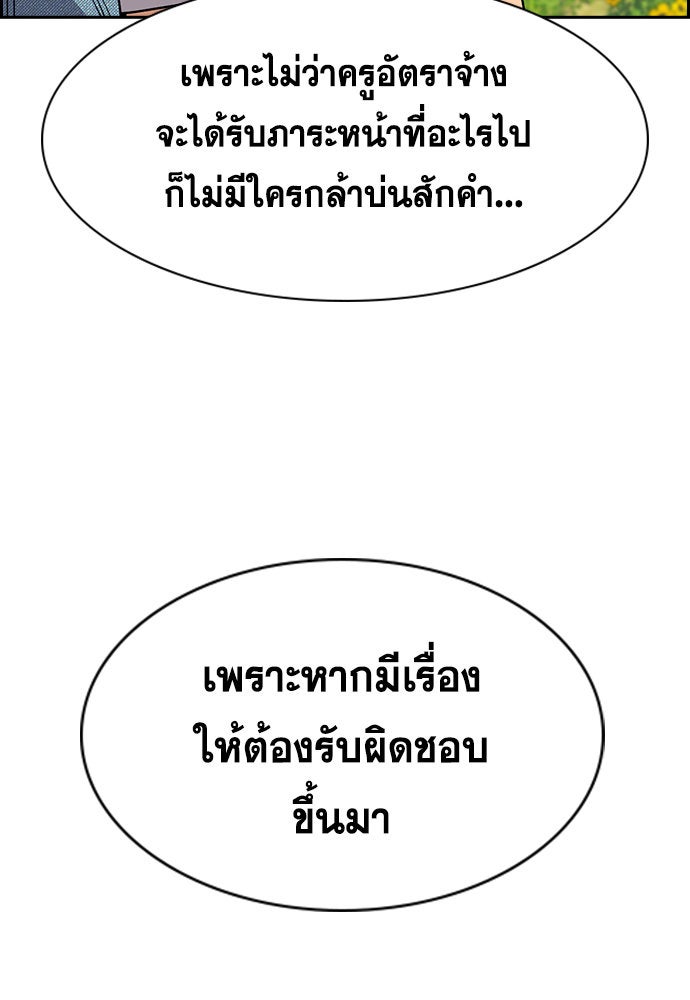 การศึกษาที่แท้จริง - หน้า 75