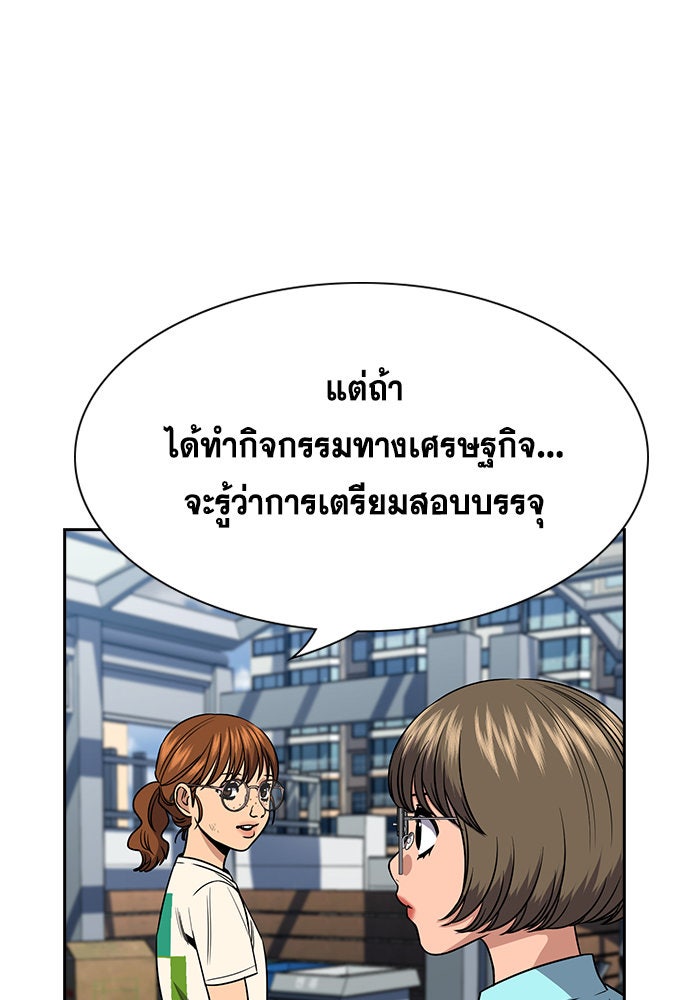 การศึกษาที่แท้จริง - หน้า 80