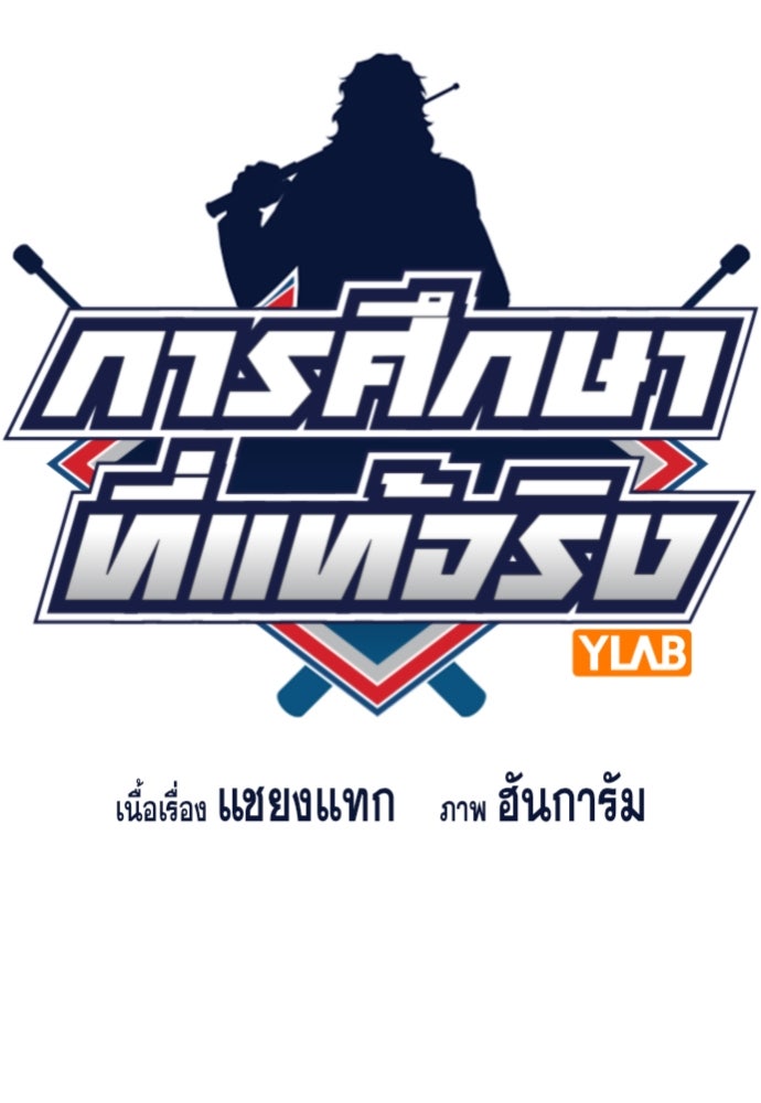 การศึกษาที่แท้จริง - หน้า 16