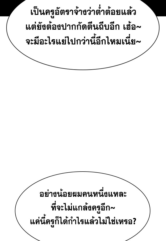 การศึกษาที่แท้จริง - หน้า 99
