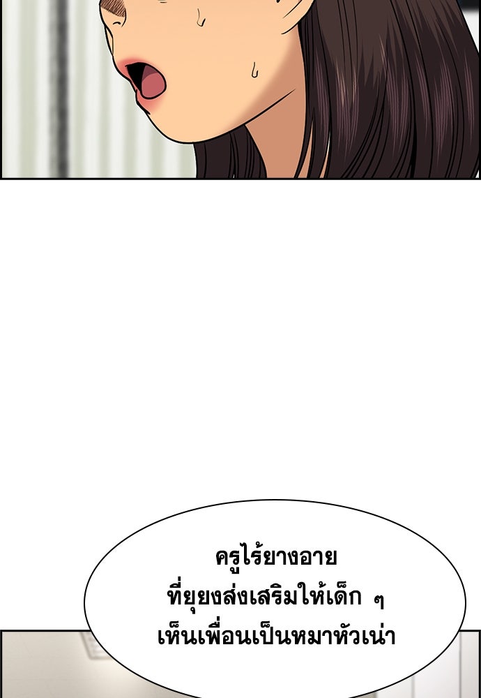การศึกษาที่แท้จริง - หน้า 103
