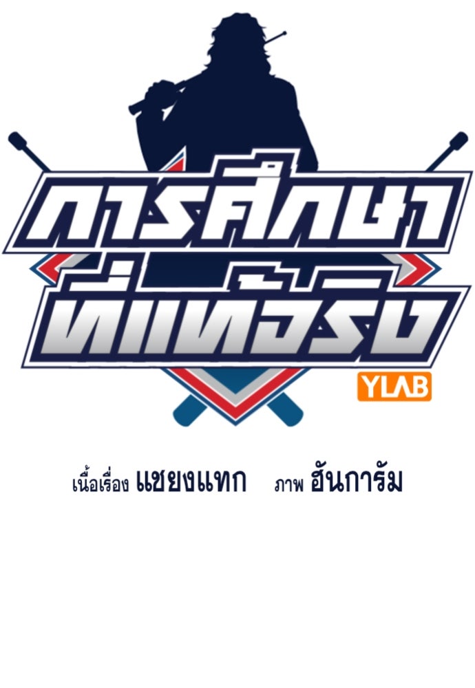การศึกษาที่แท้จริง - หน้า 26