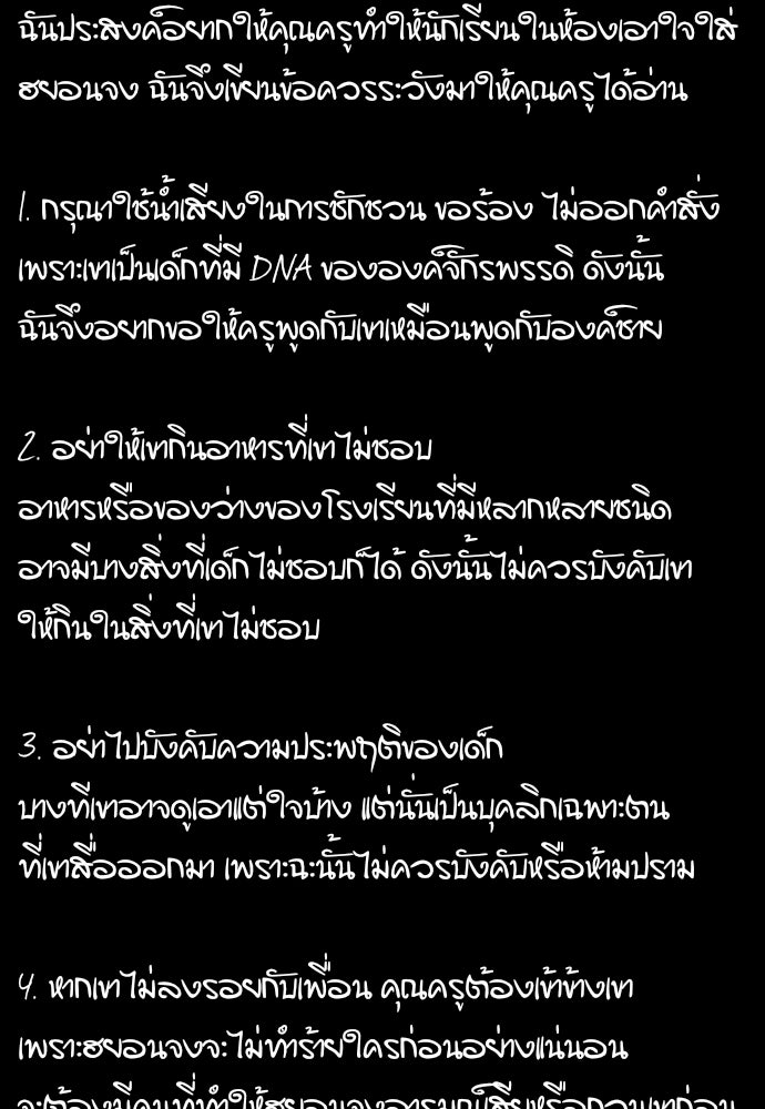 การศึกษาที่แท้จริง - หน้า 60