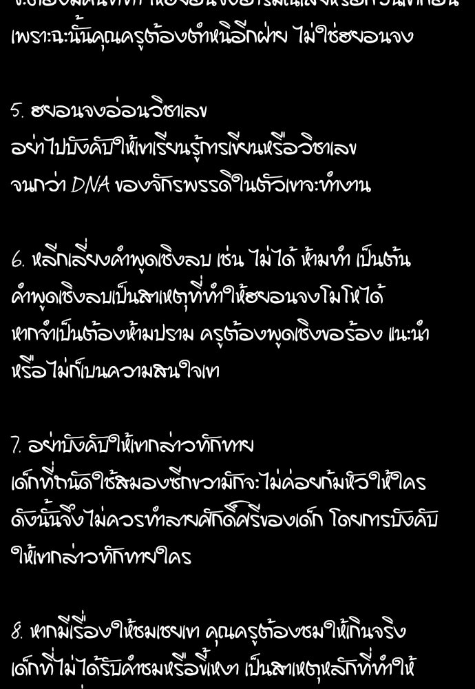 การศึกษาที่แท้จริง - หน้า 61