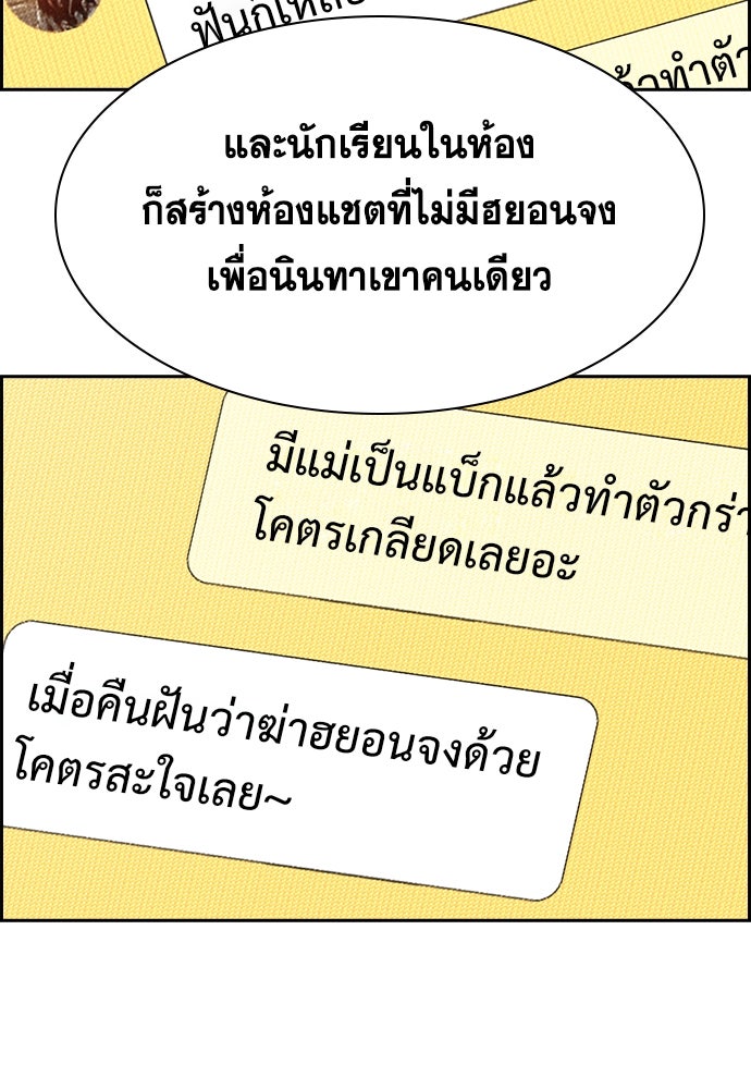การศึกษาที่แท้จริง - หน้า 83