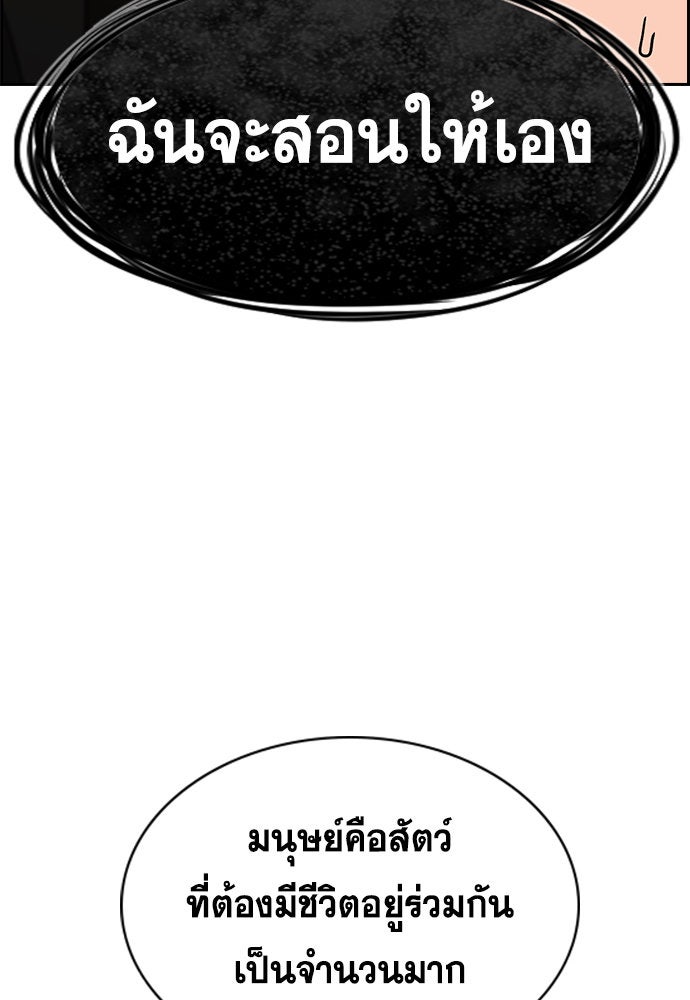 การศึกษาที่แท้จริง - หน้า 119