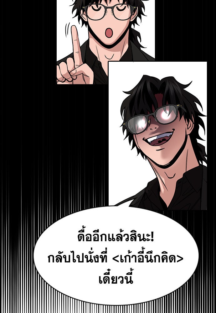 การศึกษาที่แท้จริง - หน้า 88