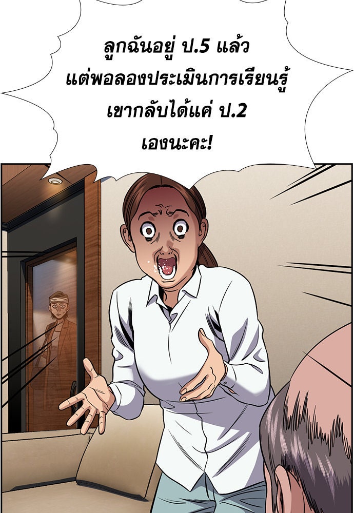 การศึกษาที่แท้จริง - หน้า 67