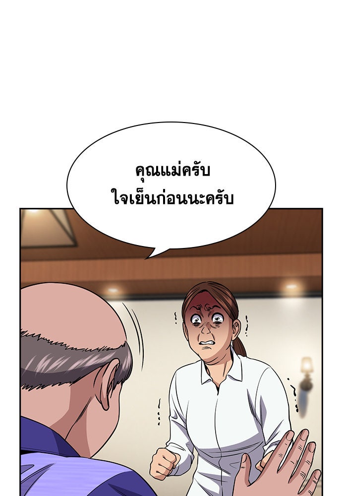 การศึกษาที่แท้จริง - หน้า 79