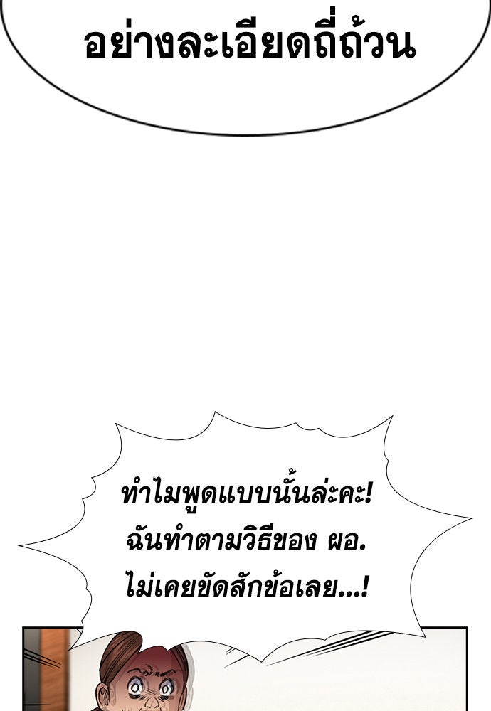 การศึกษาที่แท้จริง - หน้า 85