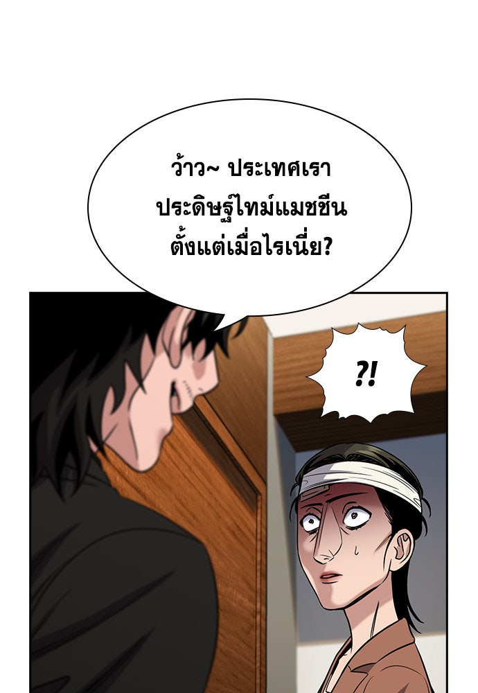 การศึกษาที่แท้จริง - หน้า 97