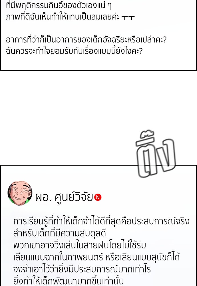 การศึกษาที่แท้จริง - หน้า 60