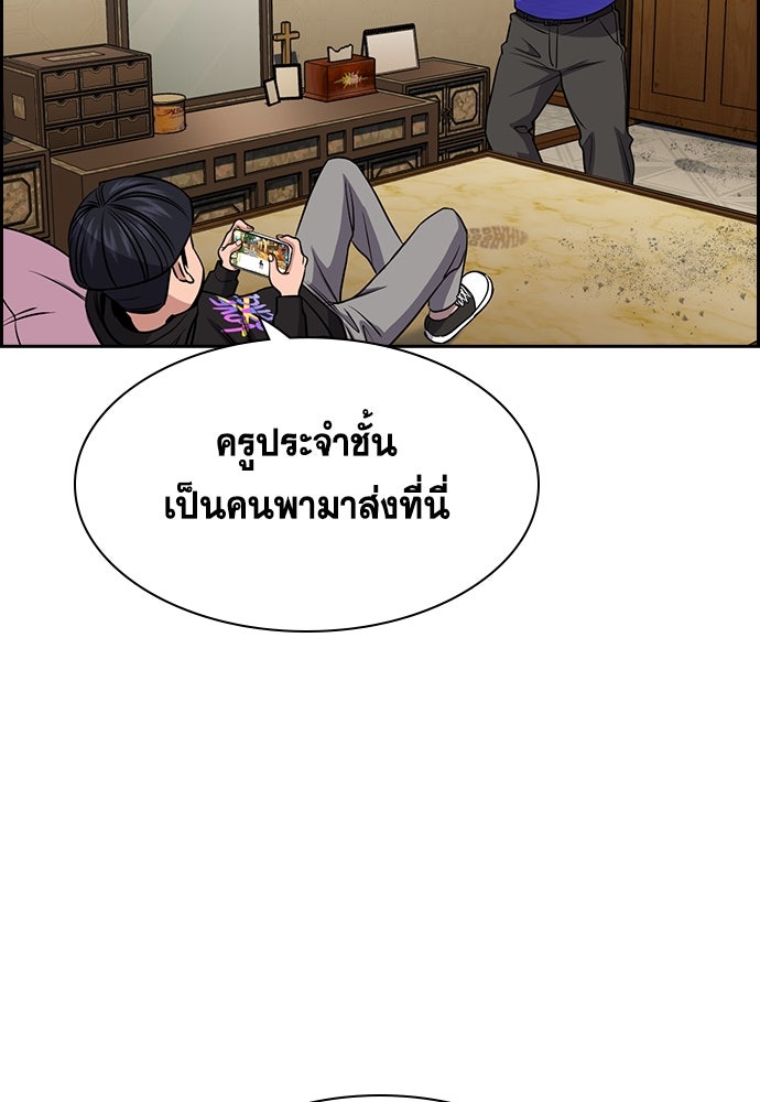 การศึกษาที่แท้จริง - หน้า 97