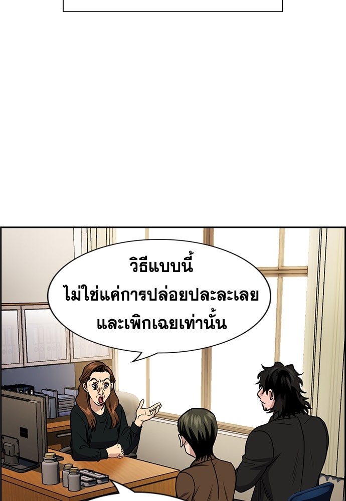 การศึกษาที่แท้จริง - หน้า 89