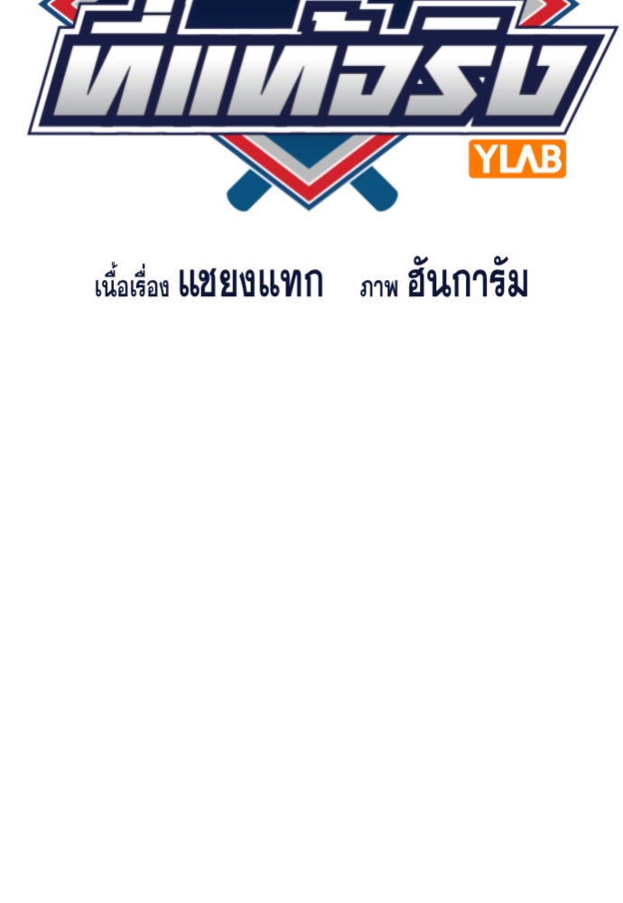 การศึกษาที่แท้จริง - หน้า 19