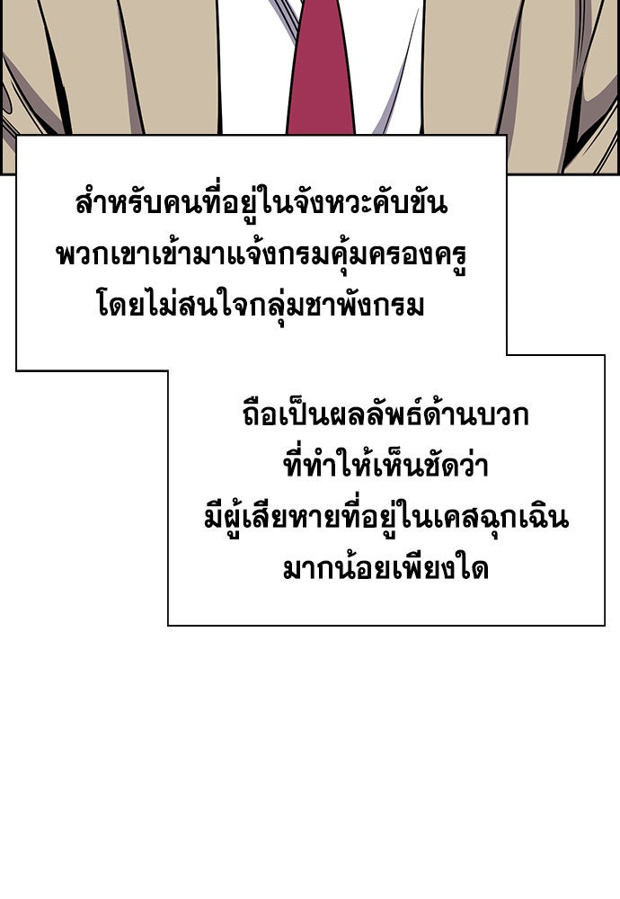 การศึกษาที่แท้จริง - หน้า 102