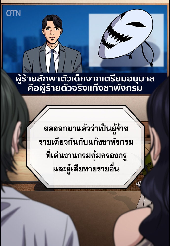 การศึกษาที่แท้จริง - หน้า 79