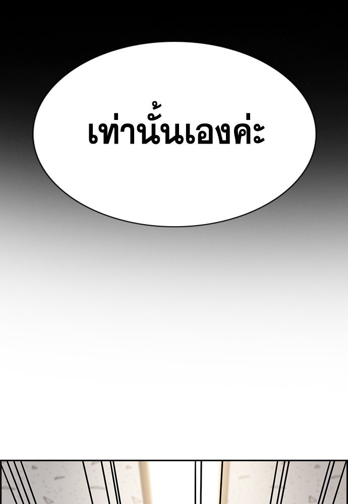 การศึกษาที่แท้จริง - หน้า 101