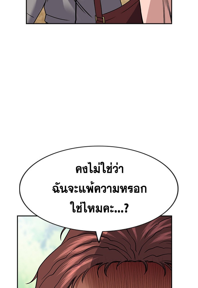 การศึกษาที่แท้จริง - หน้า 90