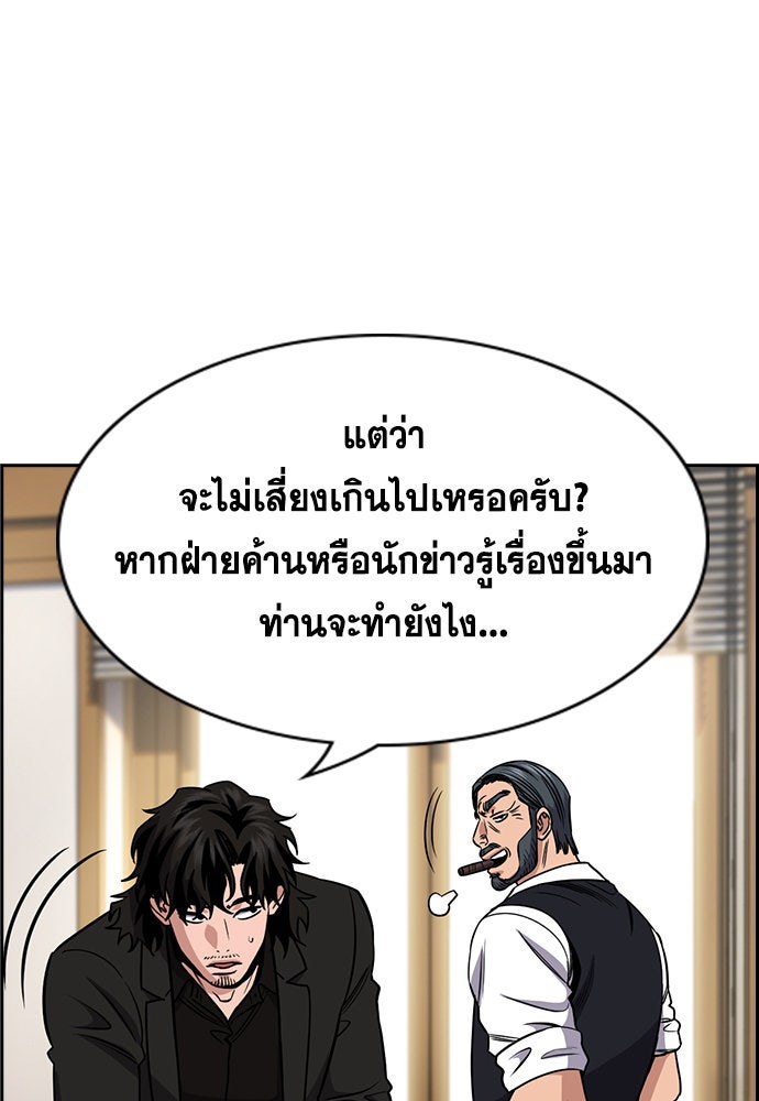 การศึกษาที่แท้จริง - หน้า 101