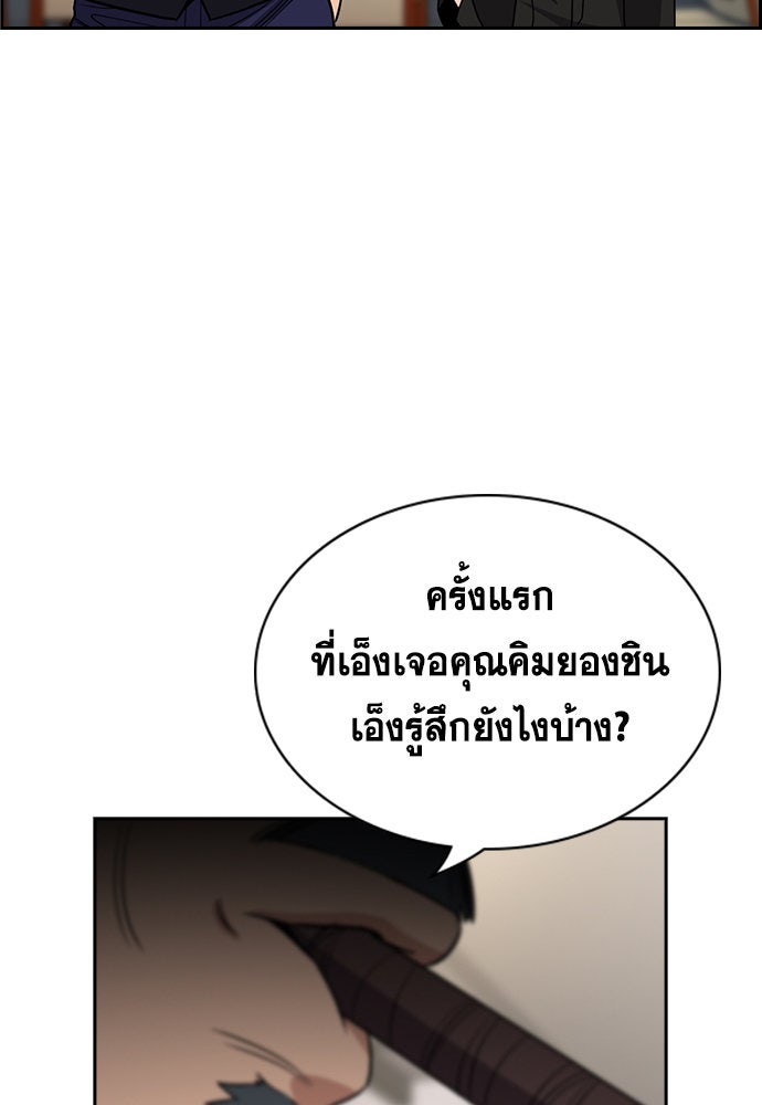 การศึกษาที่แท้จริง - หน้า 87