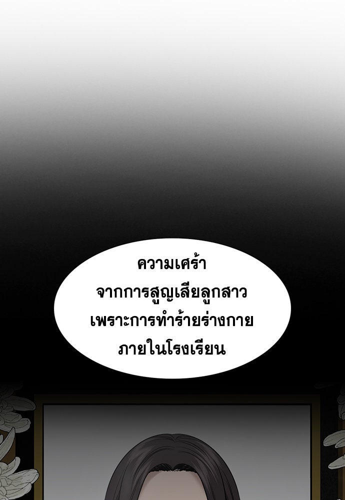 การศึกษาที่แท้จริง - หน้า 90