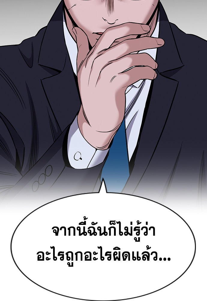 การศึกษาที่แท้จริง - หน้า 82