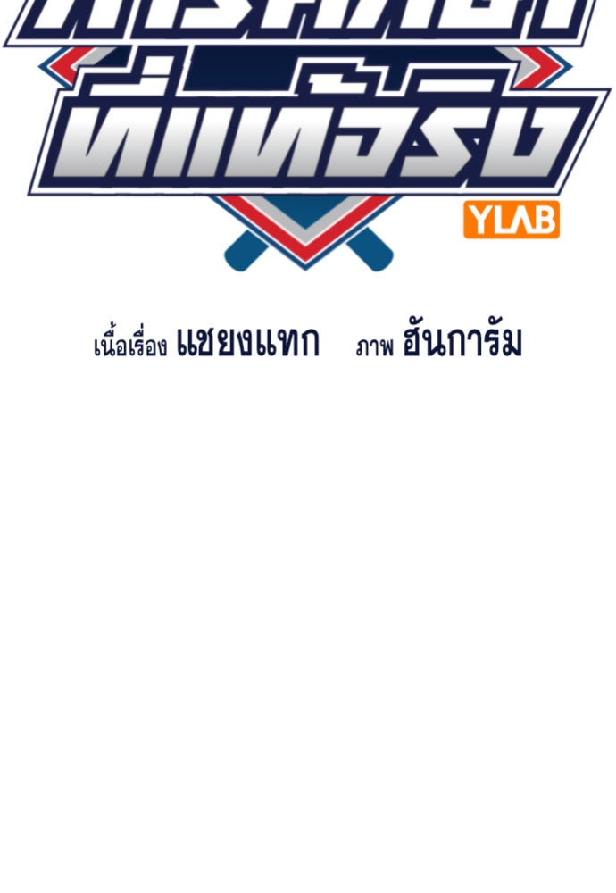 การศึกษาที่แท้จริง - หน้า 18